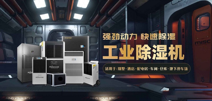 有了工業(yè)除濕機(jī)，工廠潮濕空氣消散去無(wú)蹤