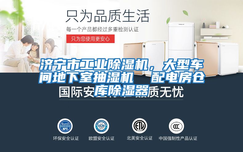 濟寧市工業除濕機,大型車間地下室抽濕機 配電房倉庫除濕器